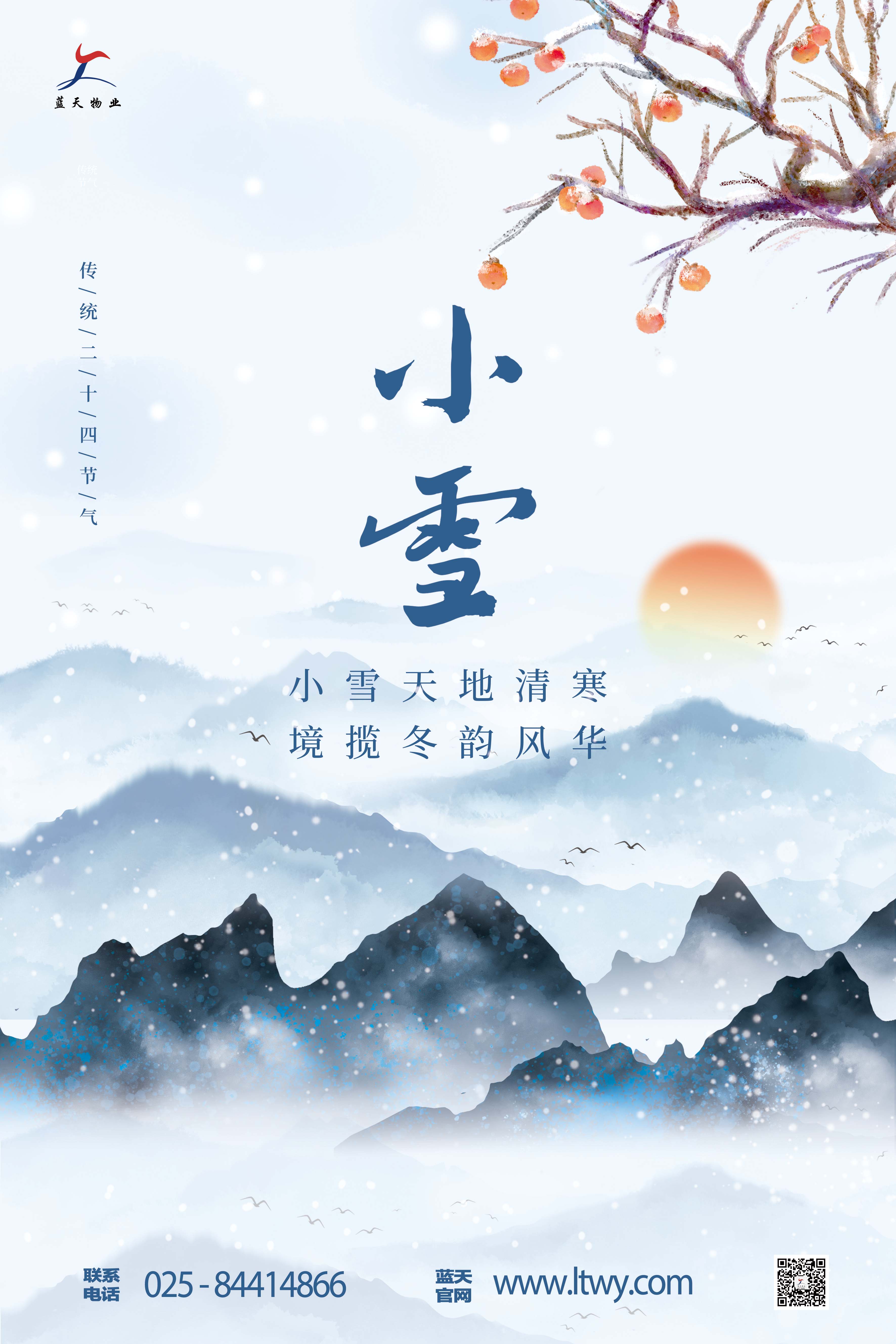 藍(lán)天小雪海報.jpg